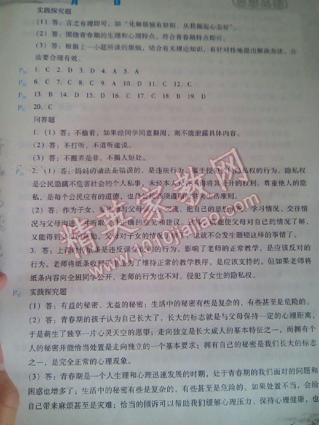 2017年导学练寒假作业八年级思想品德云南教育出版社 第4页