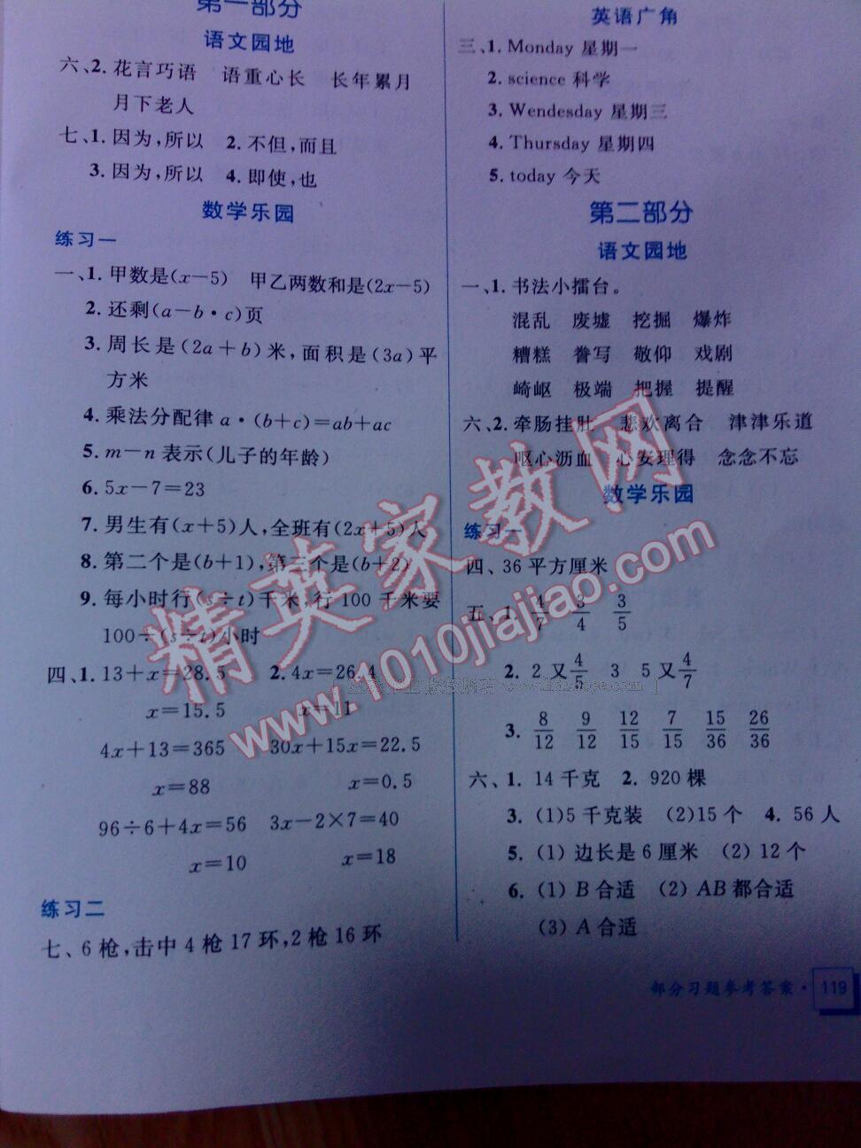 2017年寒假作业五年级合订本教育科学出版社 第31页