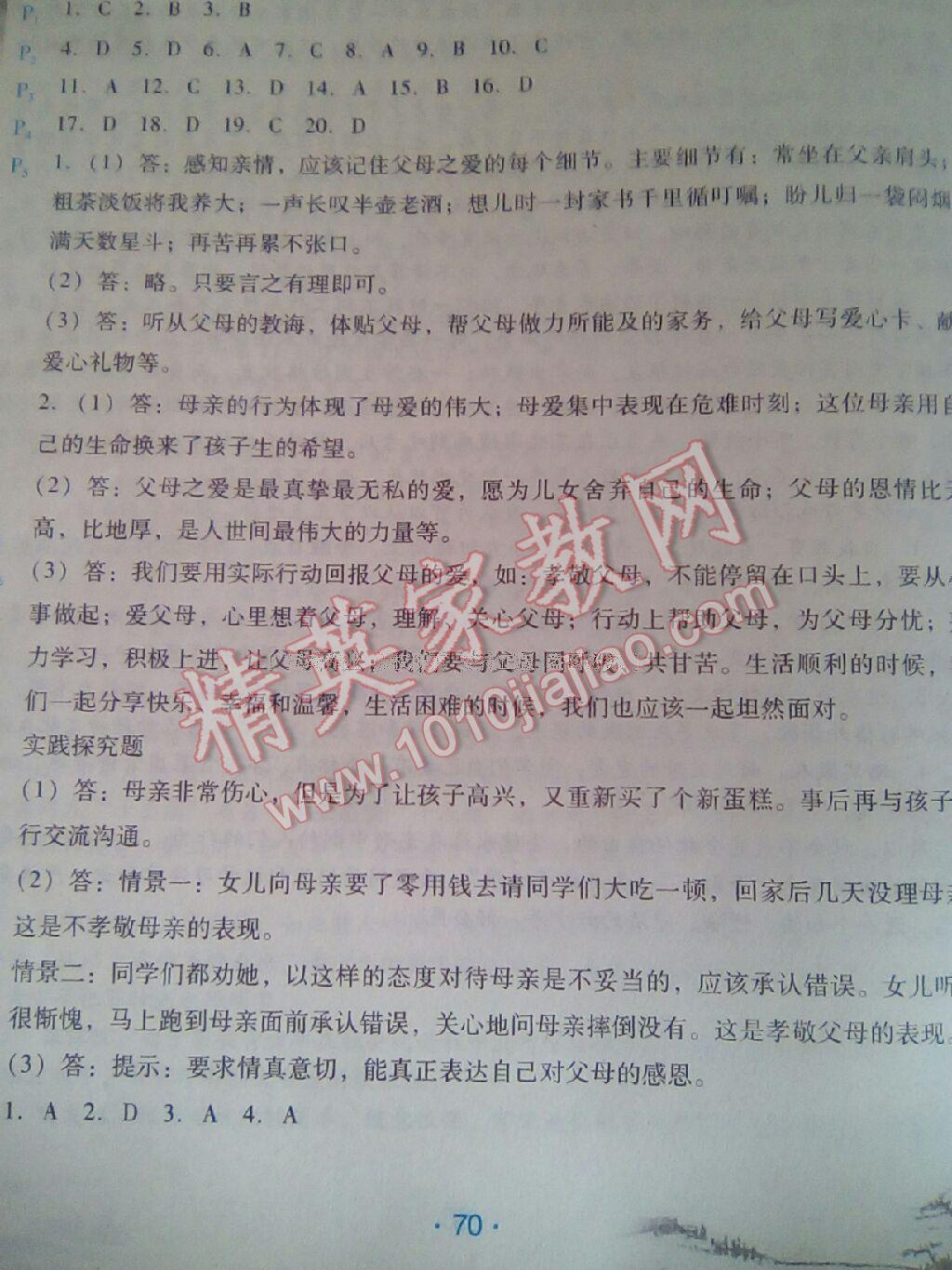 2017年导学练寒假作业八年级思想品德云南教育出版社 第1页