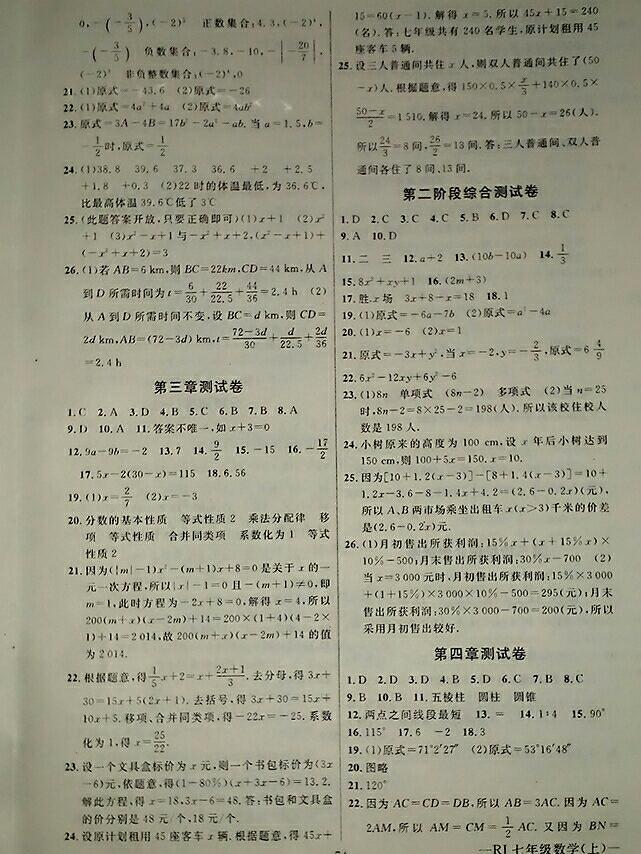 2016年創(chuàng)優(yōu)考沖刺100分七年級(jí)數(shù)學(xué)上冊(cè)人教版 第7頁(yè)