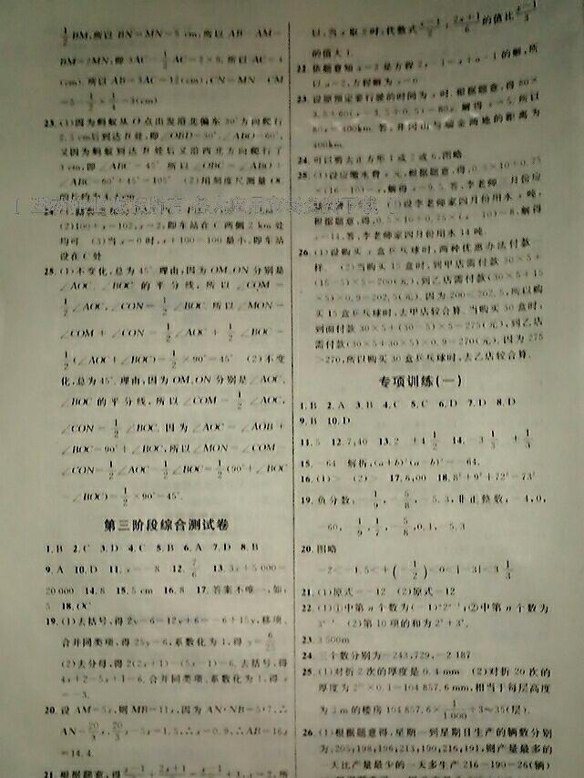 2016年创优考冲刺100分七年级数学上册人教版 第8页