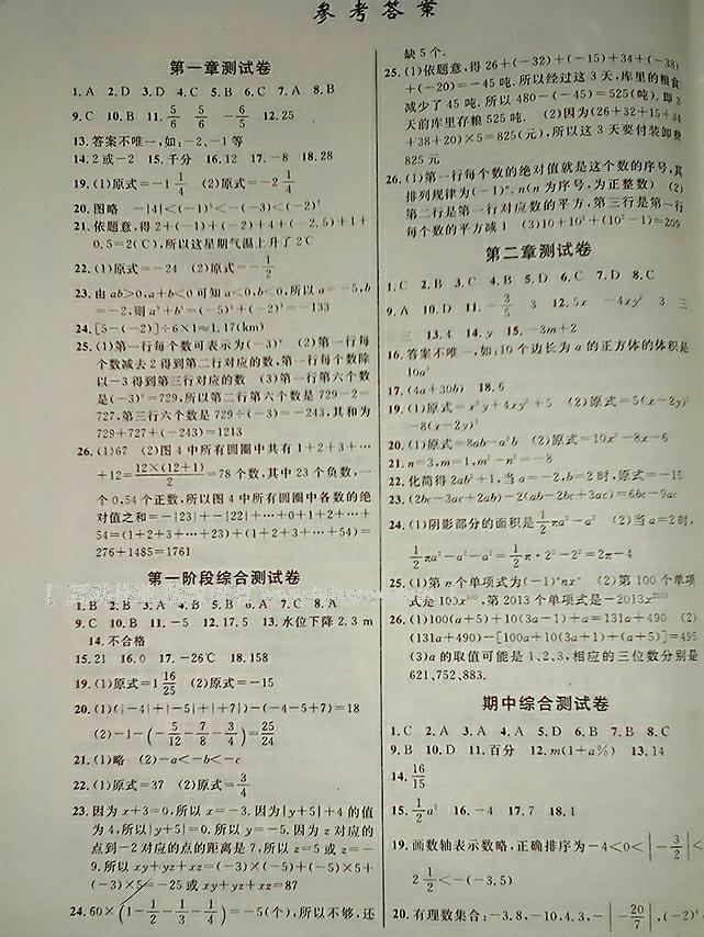 2016年创优考冲刺100分七年级数学上册人教版 第6页