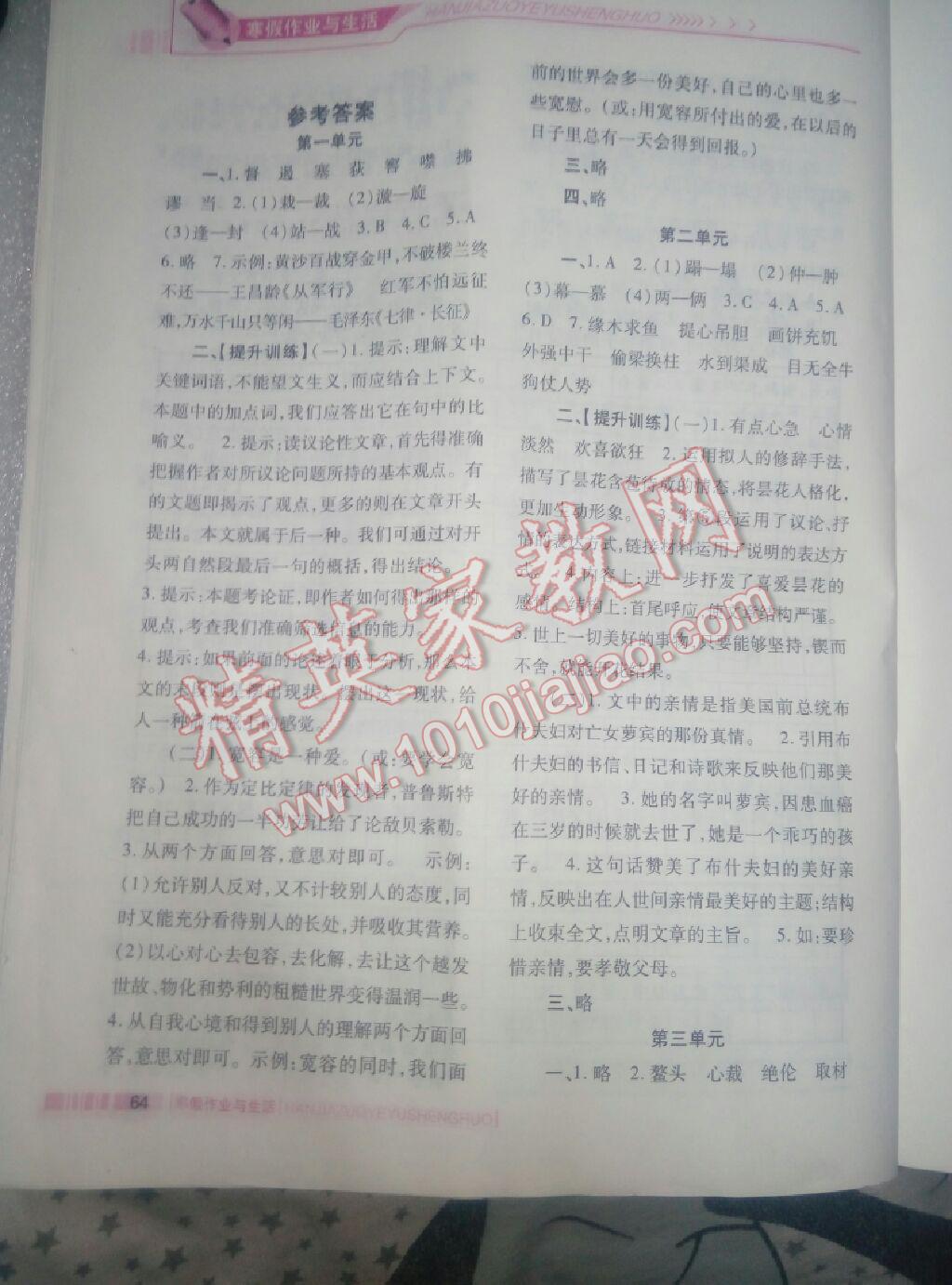 2017年寒假作業(yè)與生活八年級(jí)語(yǔ)文人教版陜西師范大學(xué)出版總社 第6頁(yè)