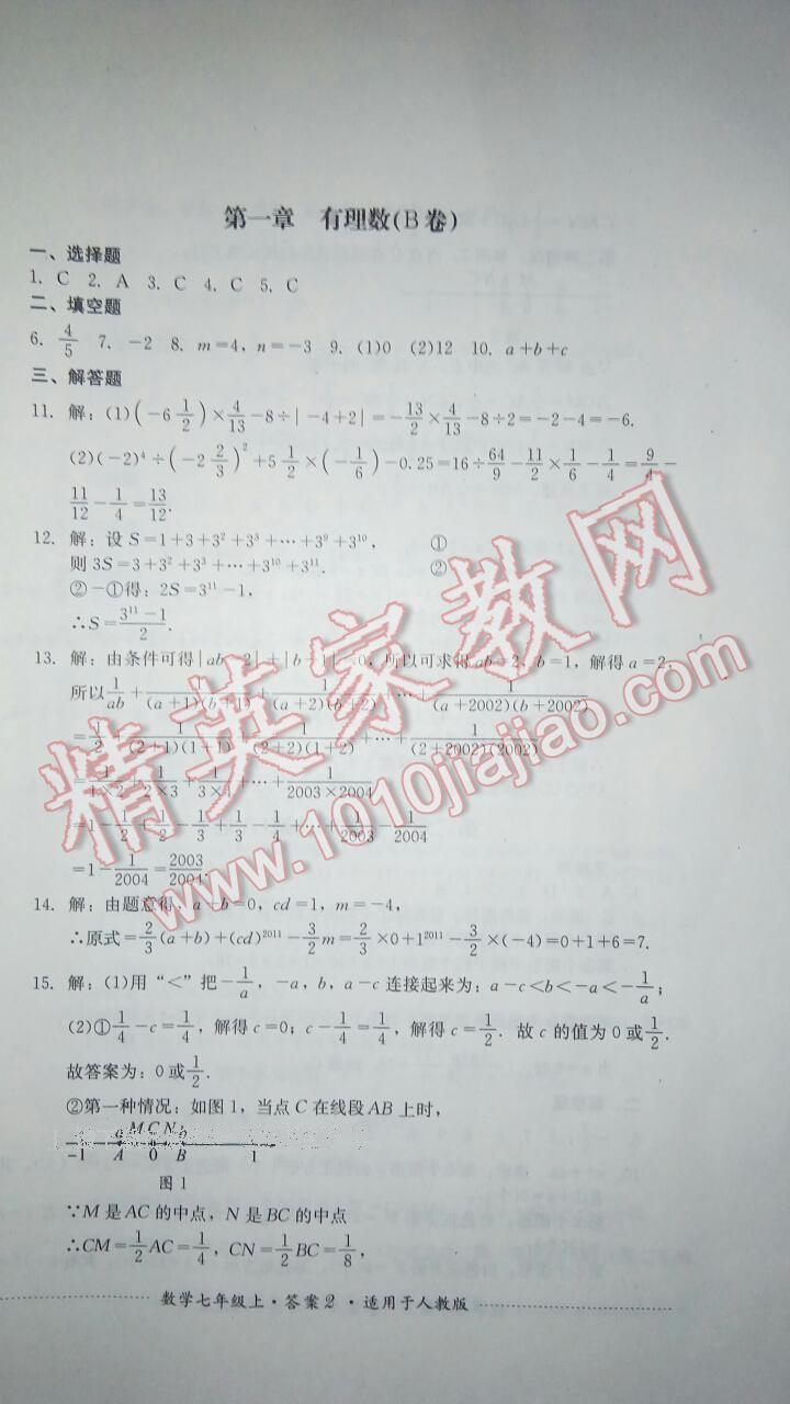 2016年单元测试七年级数学上册人教版四川教育出版社 第3页