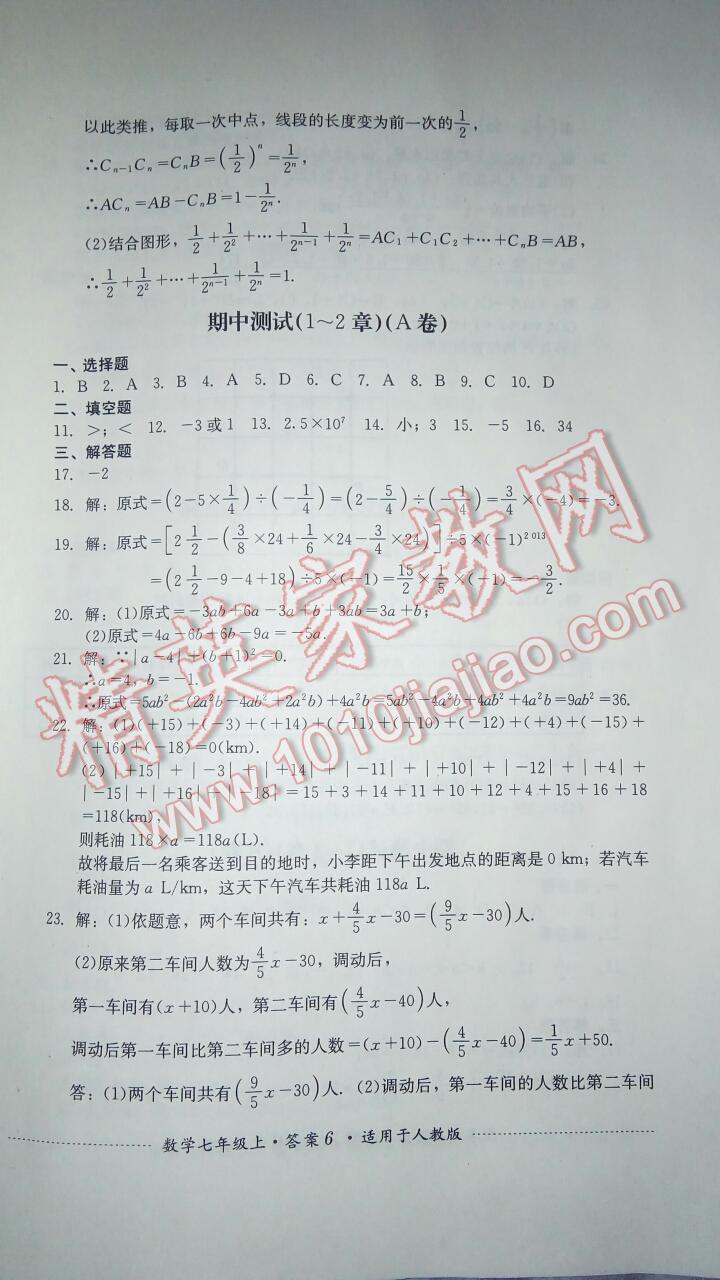 2016年單元測試七年級數(shù)學上冊人教版四川教育出版社 第6頁