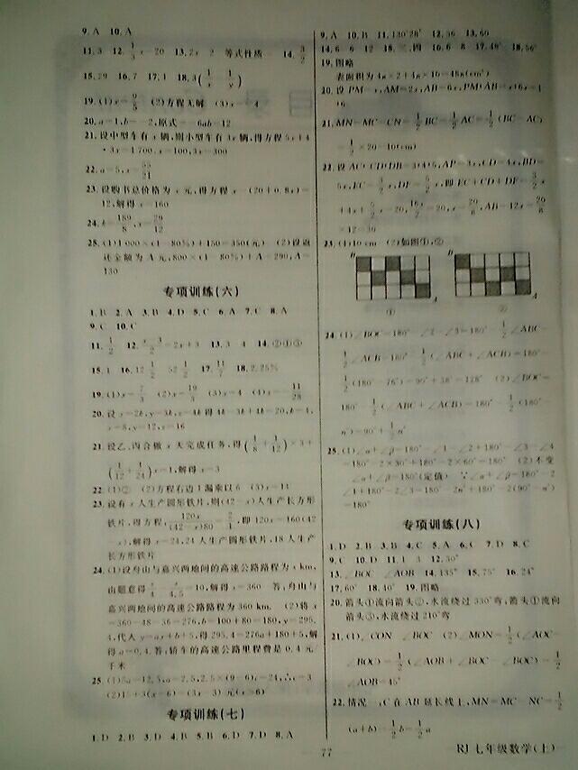 2016年创优考冲刺100分七年级数学上册人教版 第10页