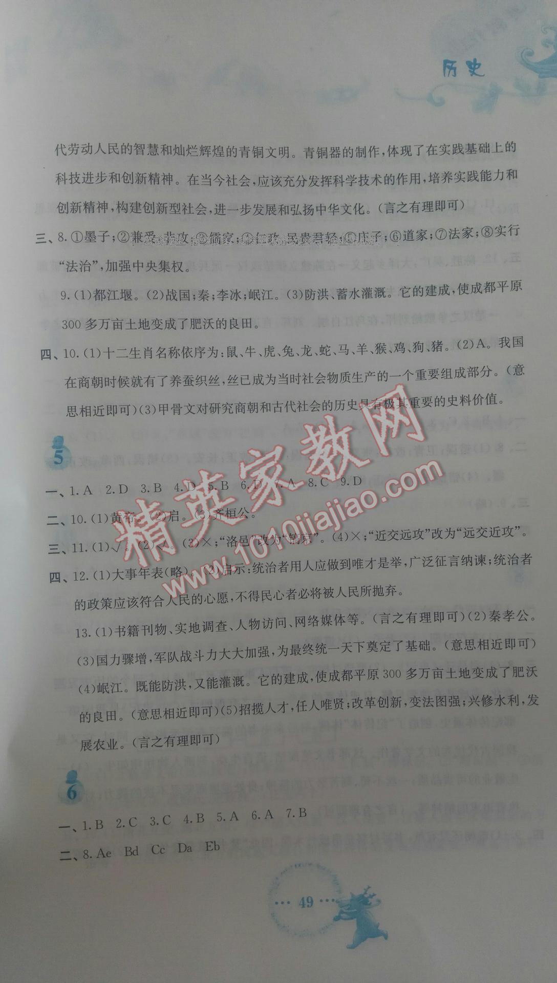 2017年寒假作业七年级历史华师大版安徽教育出版社 第9页