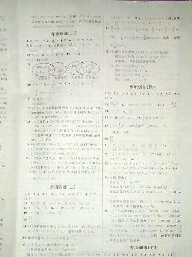 2016年創(chuàng)優(yōu)考沖刺100分七年級數(shù)學(xué)上冊人教版 第9頁