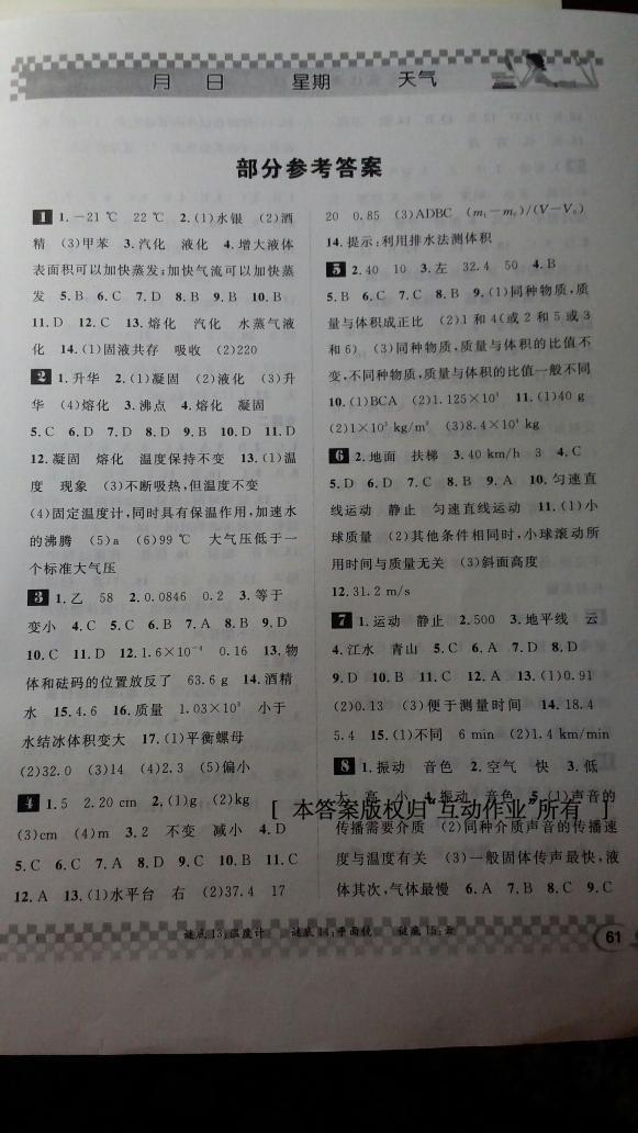 2017年長江寒假作業(yè)八年級物理崇文書局 第17頁