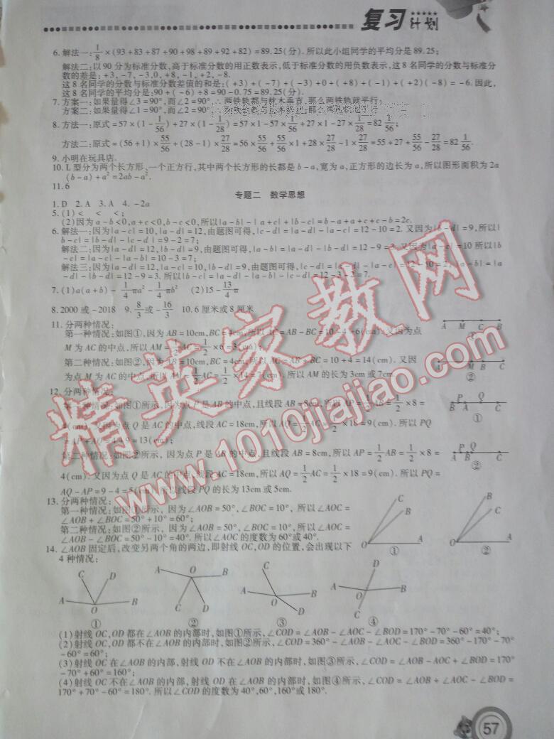 2017年新銳圖書復習計劃期末寒假銜接七年級數(shù)學華師大版 第3頁