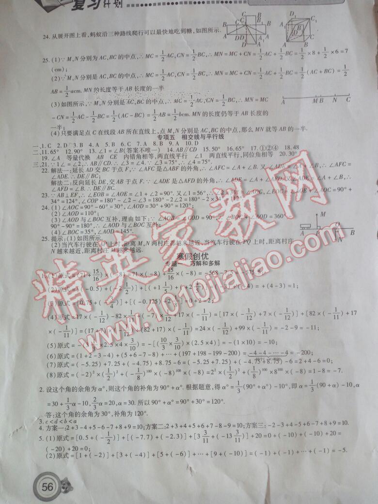 2017年新銳圖書復(fù)習(xí)計(jì)劃期末寒假銜接七年級(jí)數(shù)學(xué)華師大版 第2頁