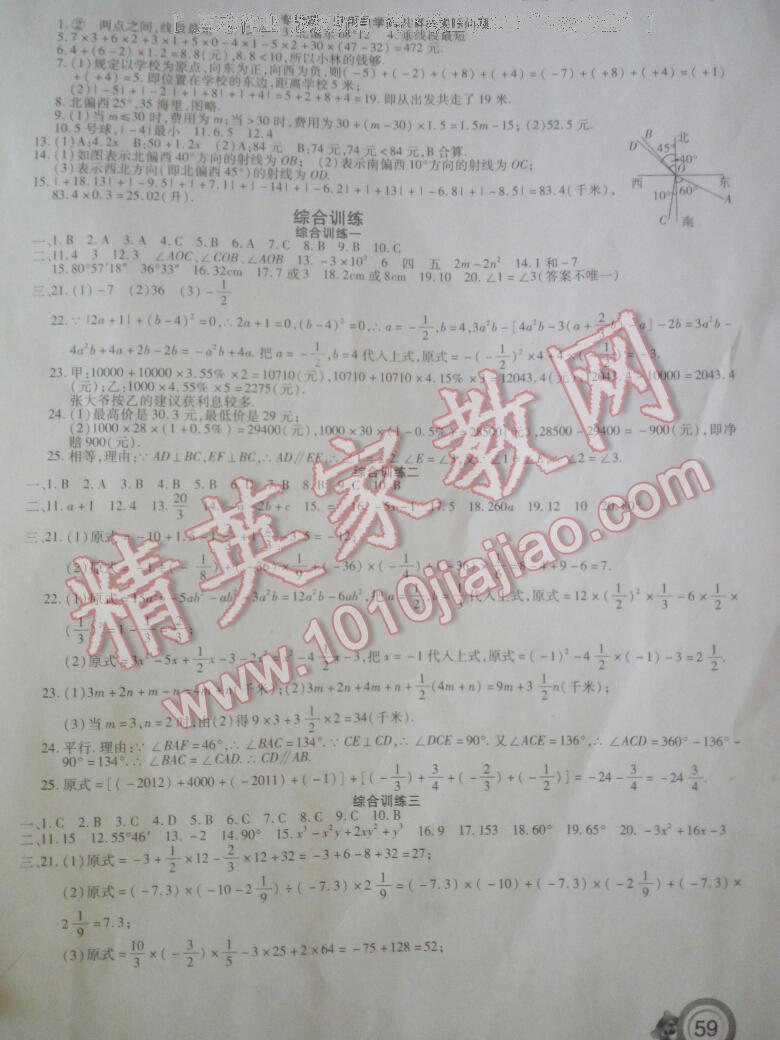 2017年新銳圖書復(fù)習(xí)計(jì)劃期末寒假銜接七年級(jí)數(shù)學(xué)華師大版 第5頁(yè)