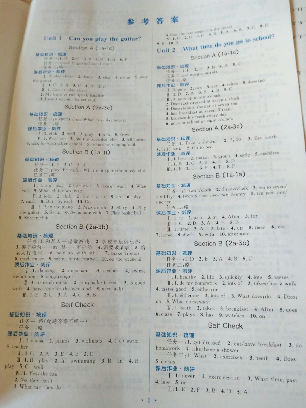 2016年人教金學典同步解析與測評學考練七年級英語下冊人教版 參考答案第1頁