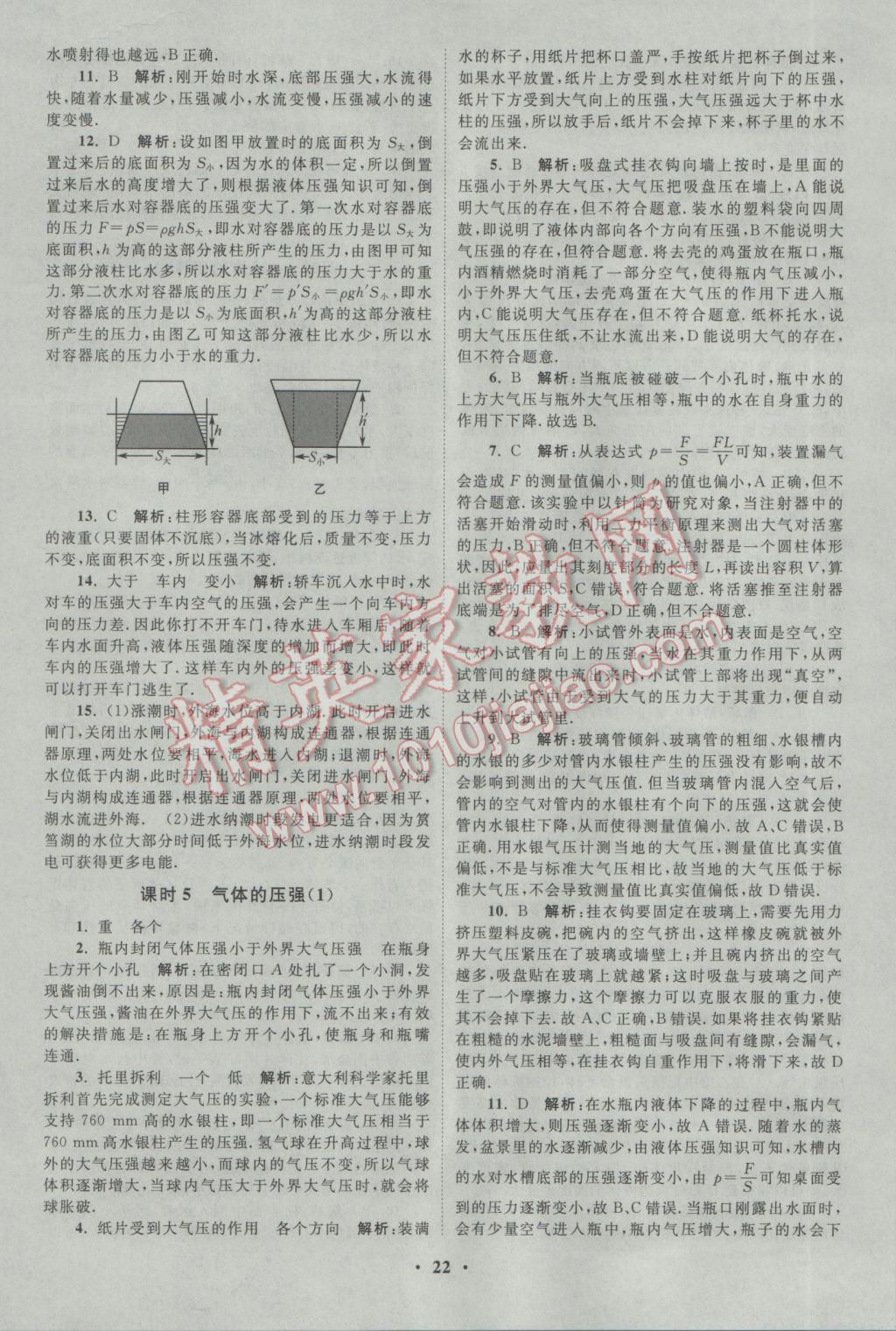 2017年初中物理小题狂做八年级下册苏科版提优版 参考答案第22页