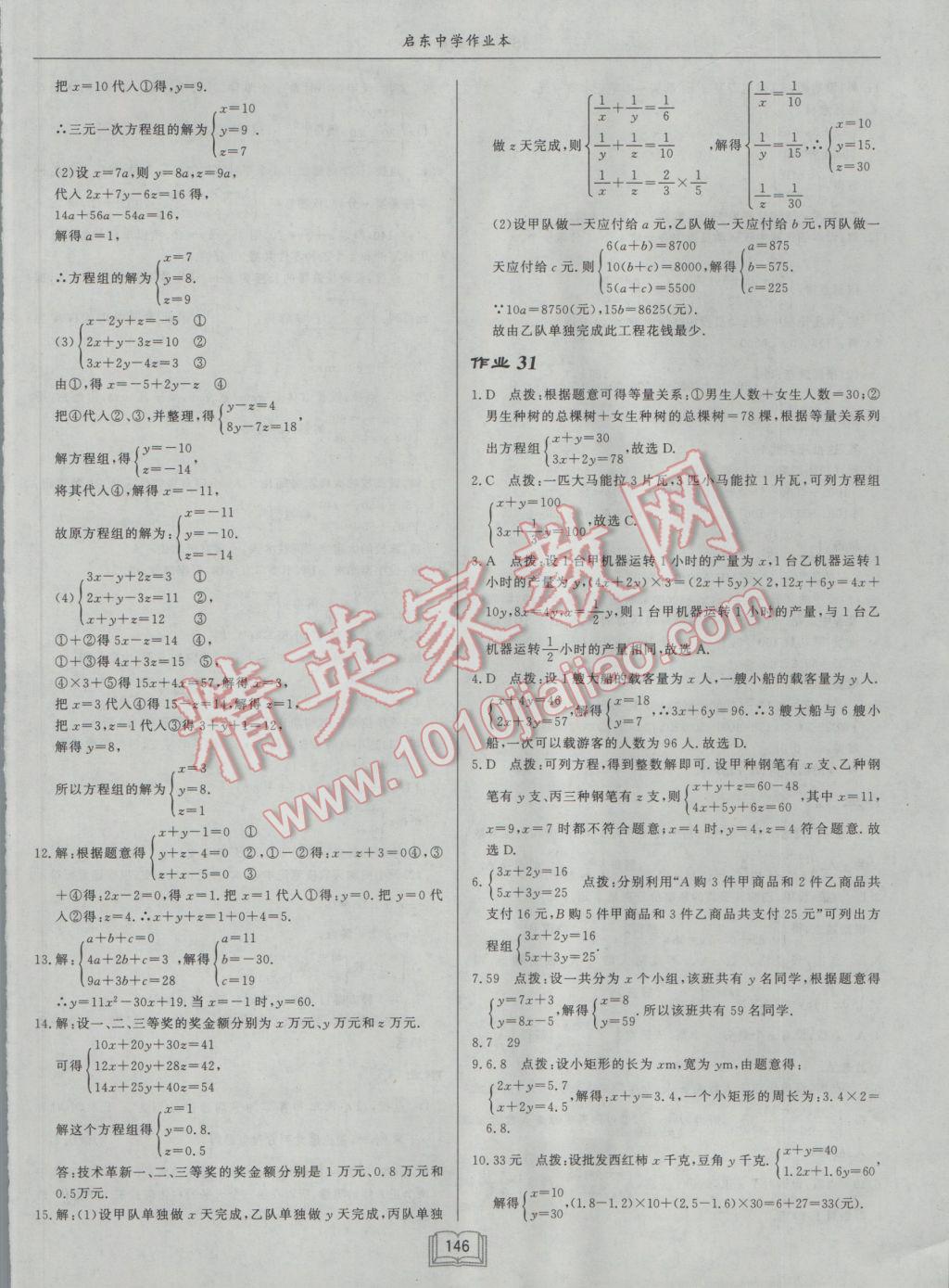 2017年啟東中學(xué)作業(yè)本七年級數(shù)學(xué)下冊江蘇版 參考答案第18頁