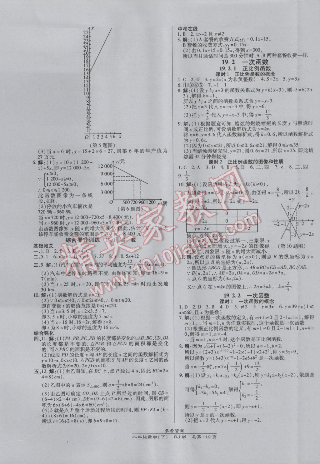 2017年高效課時(shí)通10分鐘掌控課堂八年級(jí)數(shù)學(xué)下冊(cè)人教版 參考答案第9頁(yè)