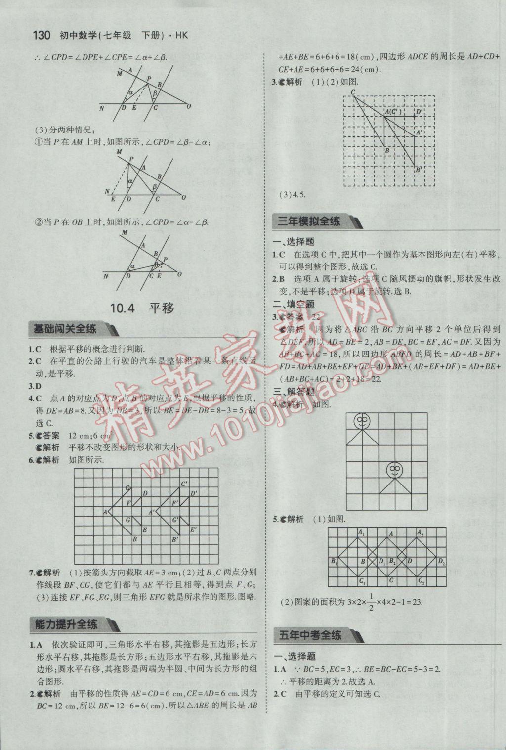 2017年5年中考3年模拟初中数学七年级下册沪科版 参考答案第33页