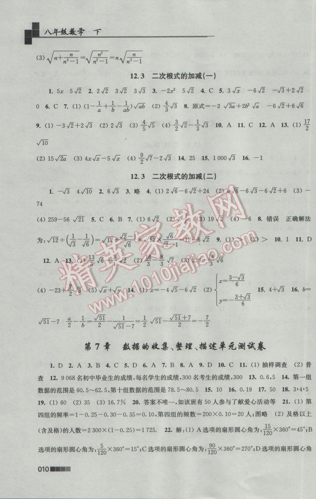 2017年新編金3練八年級數(shù)學下冊江蘇版 參考答案第10頁