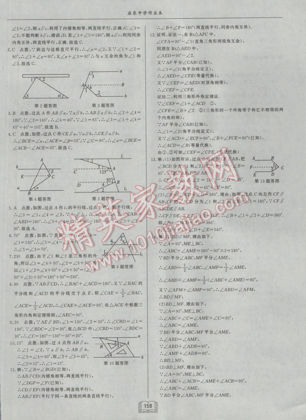 2017年啟東中學(xué)作業(yè)本七年級數(shù)學(xué)下冊江蘇版 參考答案第30頁