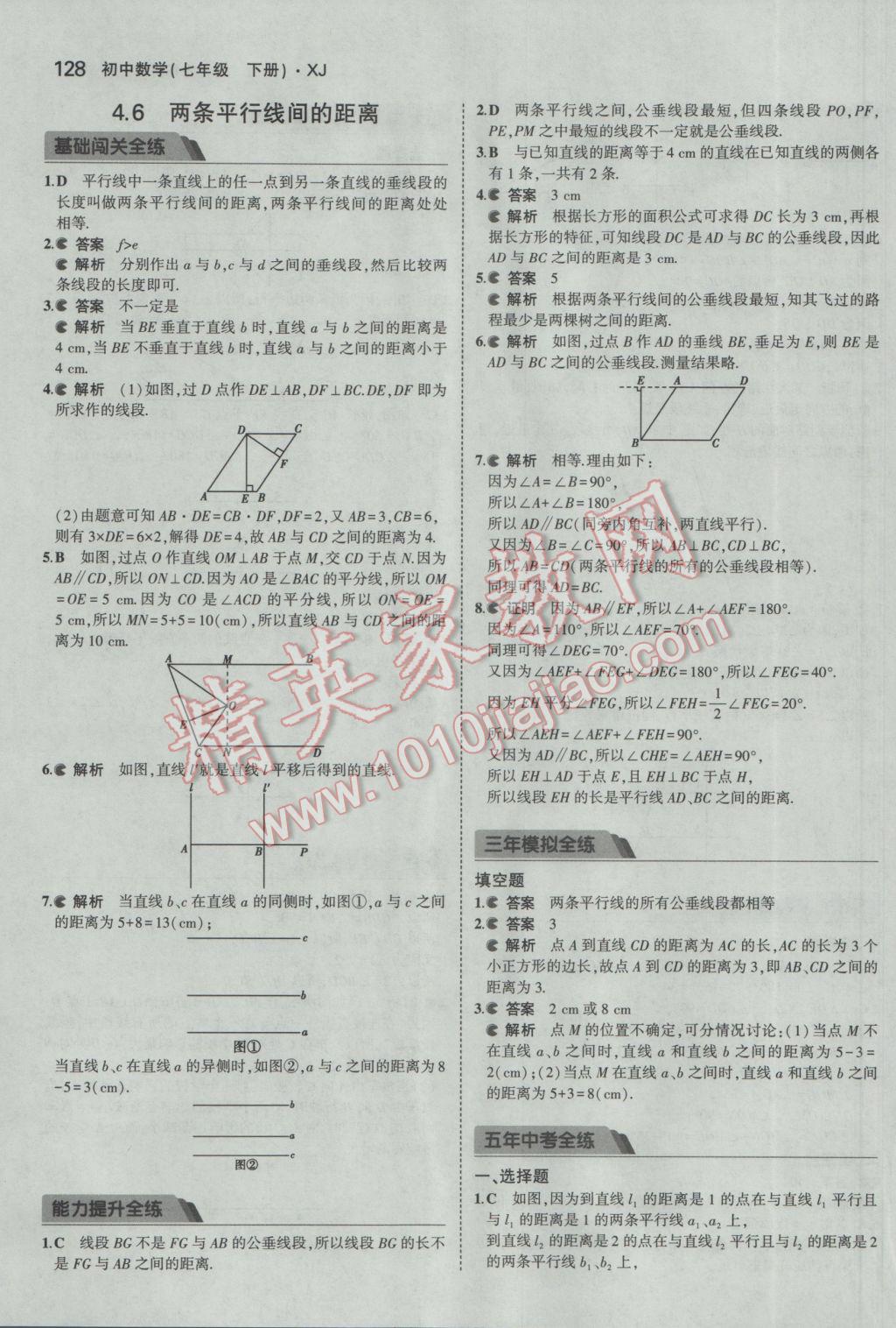 2017年5年中考3年模擬初中數(shù)學七年級下冊湘教版 參考答案第25頁