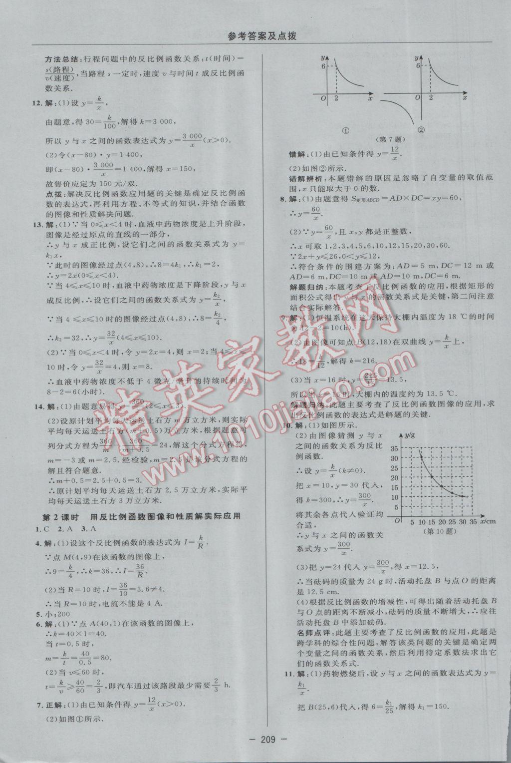 2017年綜合應(yīng)用創(chuàng)新題典中點(diǎn)八年級(jí)數(shù)學(xué)下冊(cè)蘇科版 參考答案第39頁(yè)