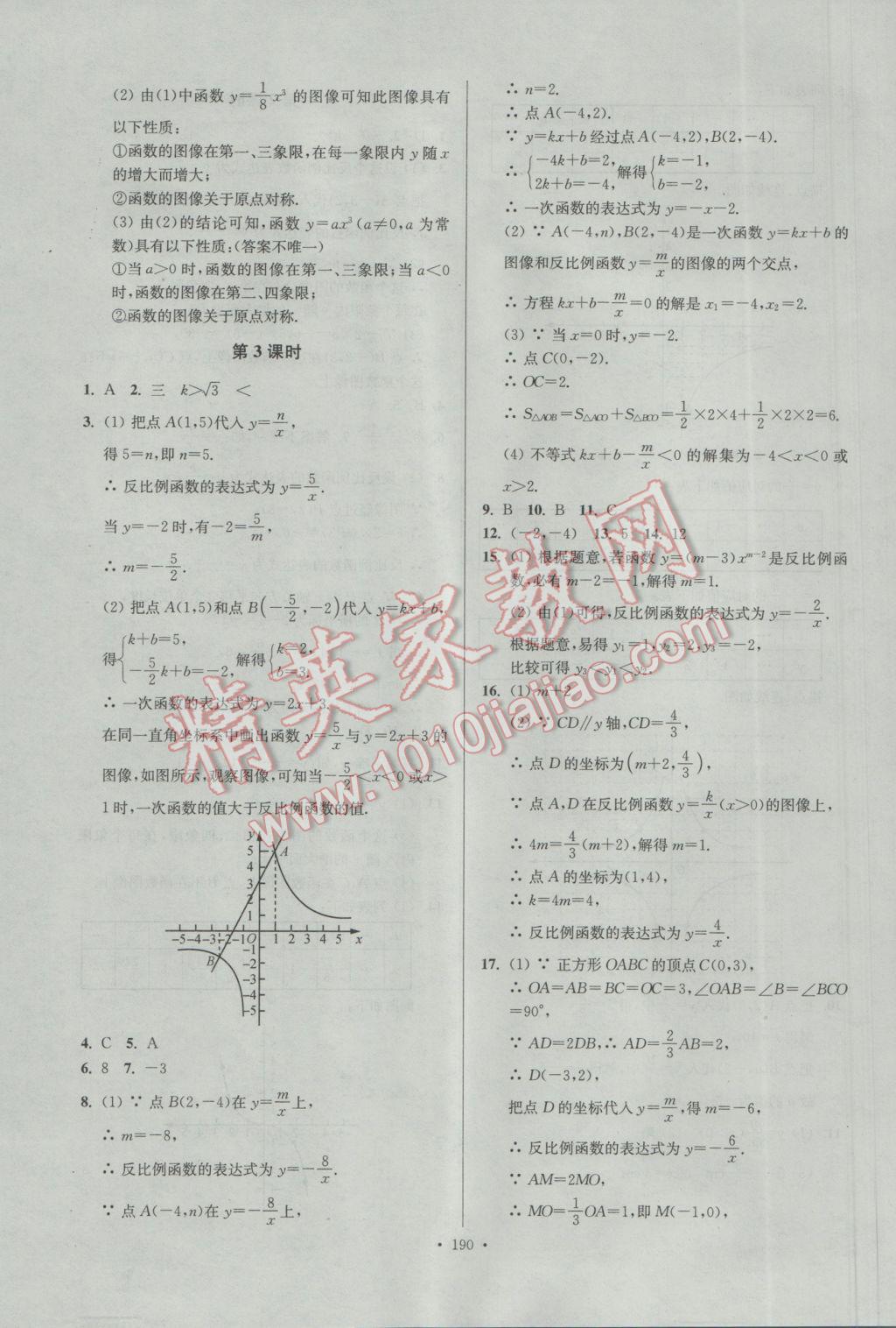 2017年南通小題課時(shí)作業(yè)本八年級(jí)數(shù)學(xué)下冊(cè)江蘇版 參考答案第30頁(yè)