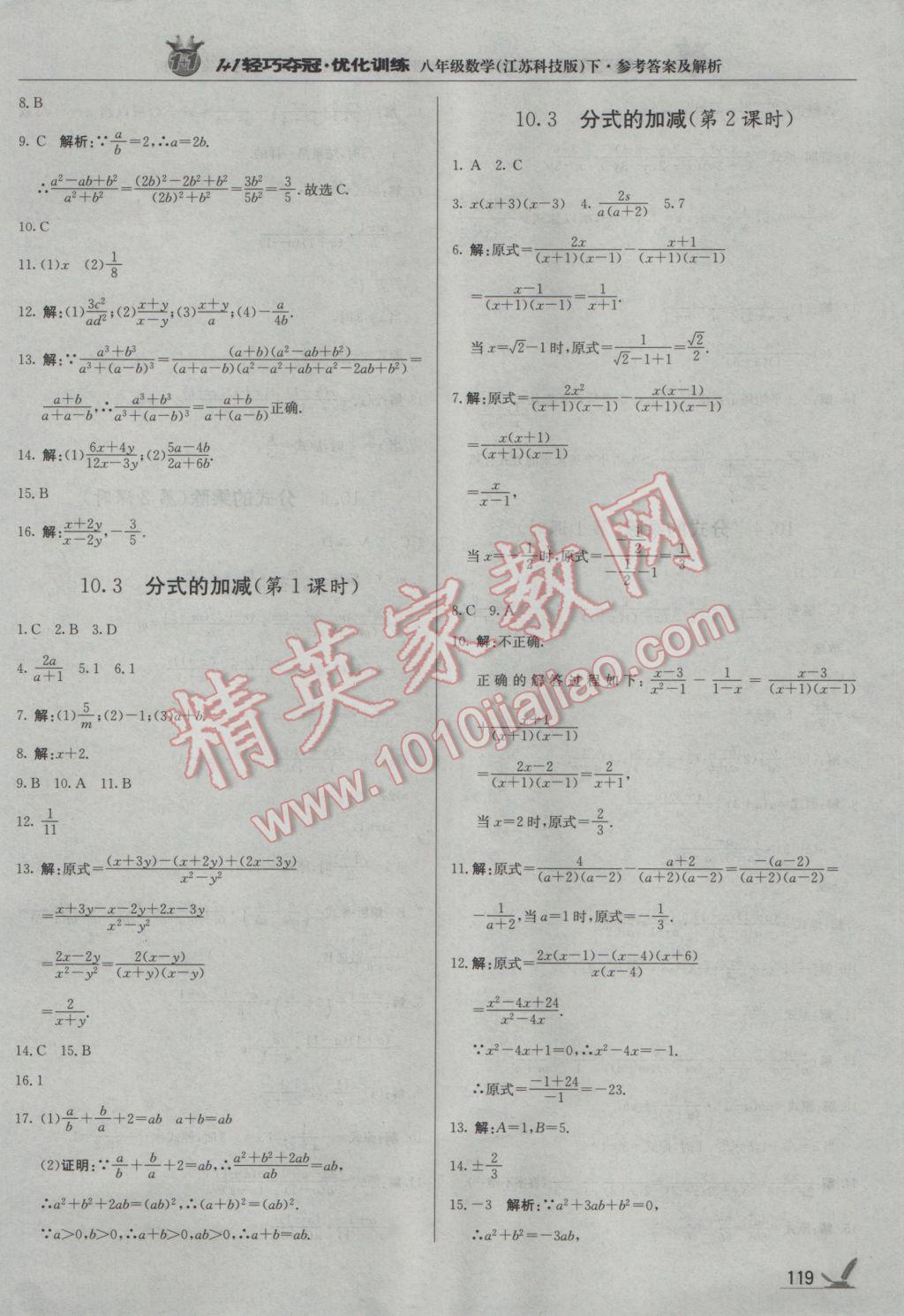 2017年1加1轻巧夺冠优化训练八年级数学下册苏科版银版 参考答案第16页