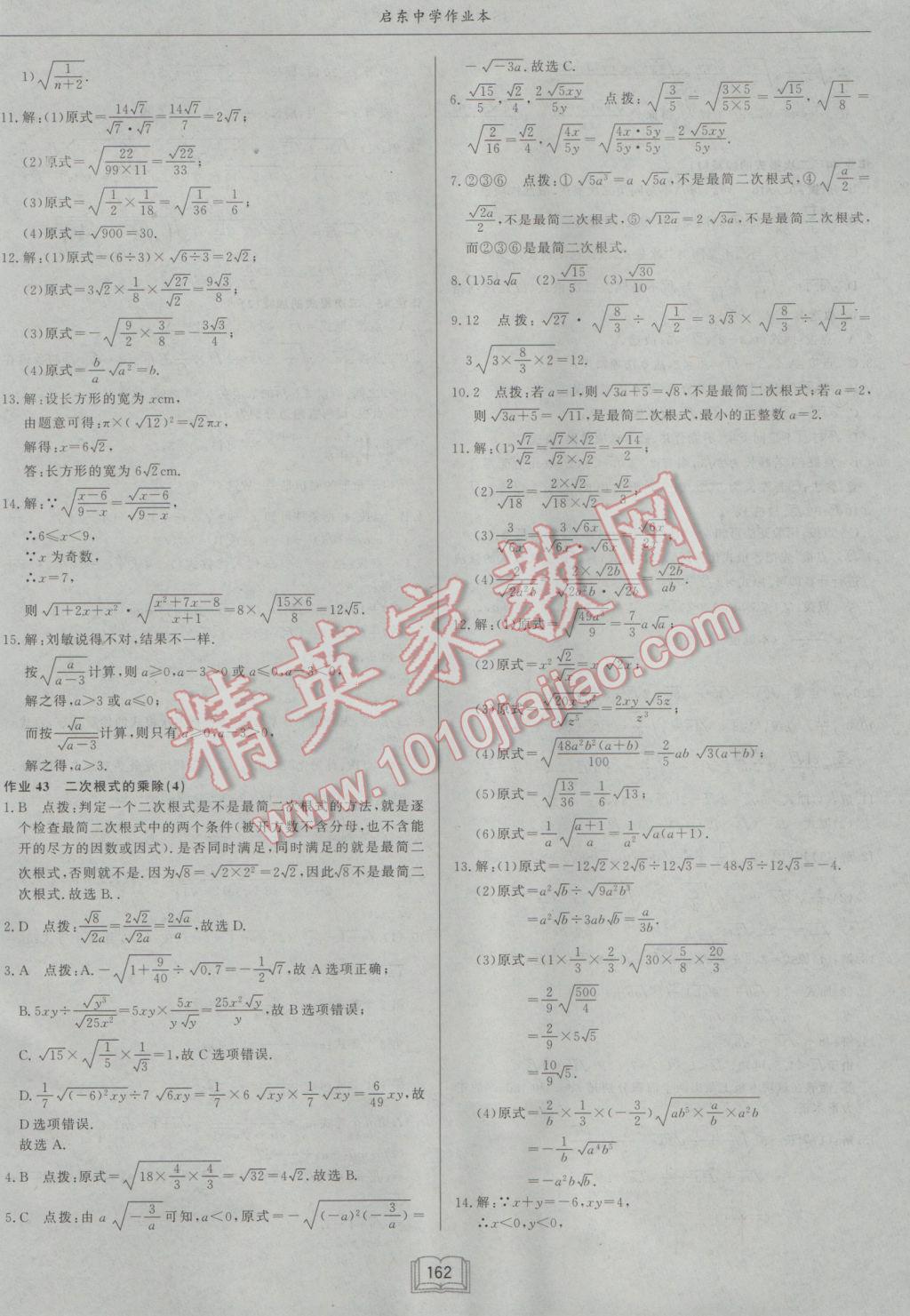 2017年启东中学作业本八年级数学下册江苏版 参考答案第34页