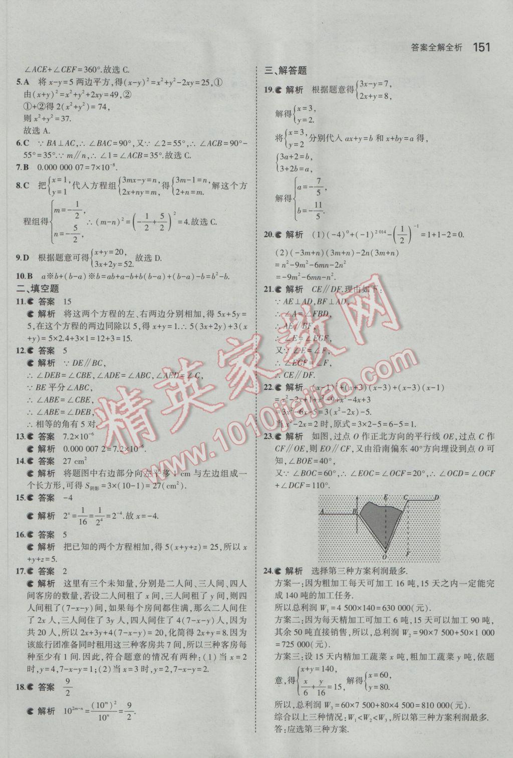 2017年5年中考3年模擬初中數(shù)學(xué)七年級(jí)下冊(cè)浙教版 參考答案第33頁(yè)