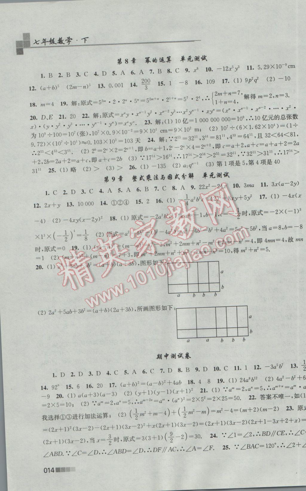 2017年新编金3练七年级数学下册江苏版 参考答案第14页