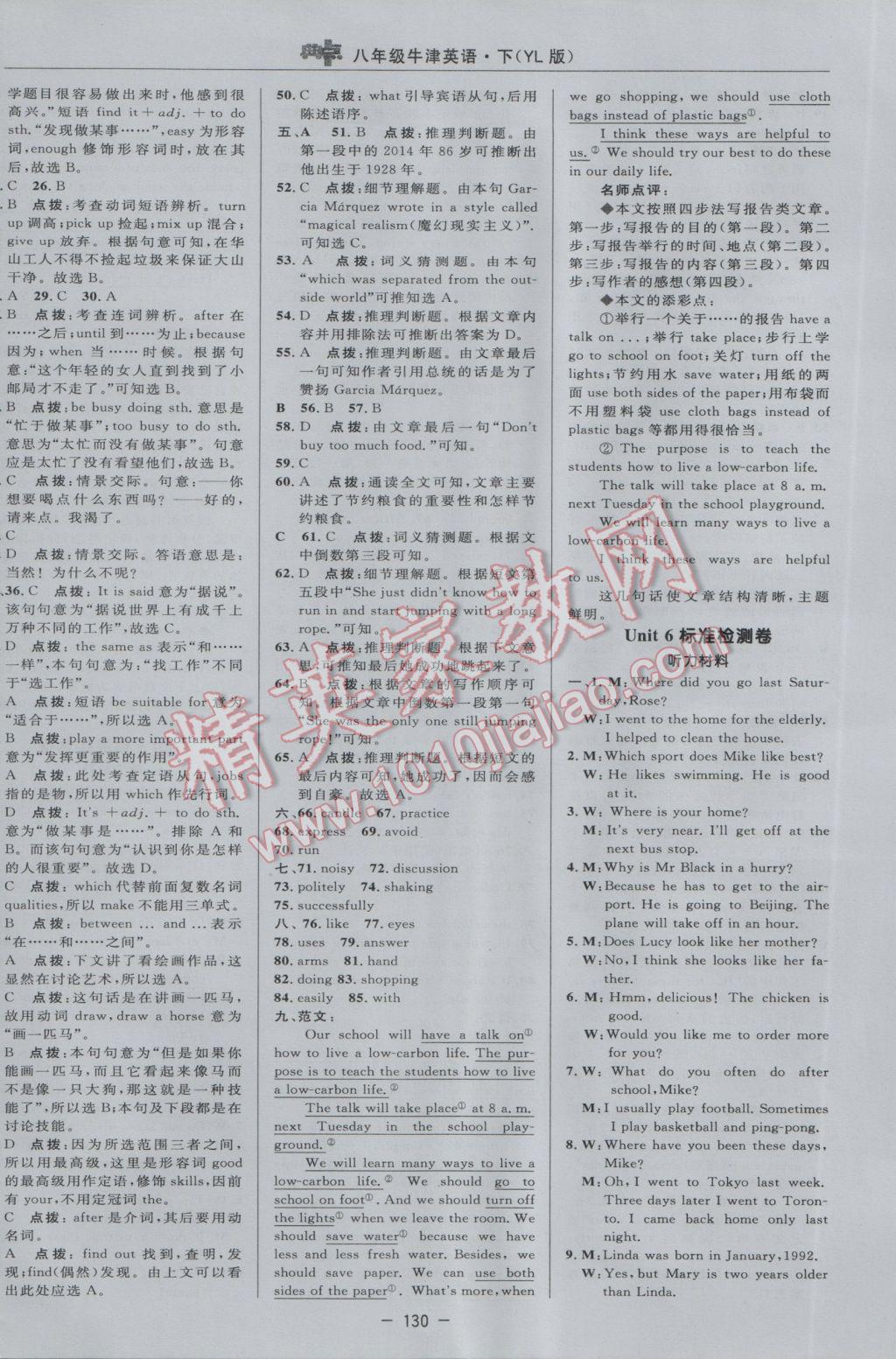 2017年综合应用创新题典中点八年级牛津英语下册译林版 参考答案第8页