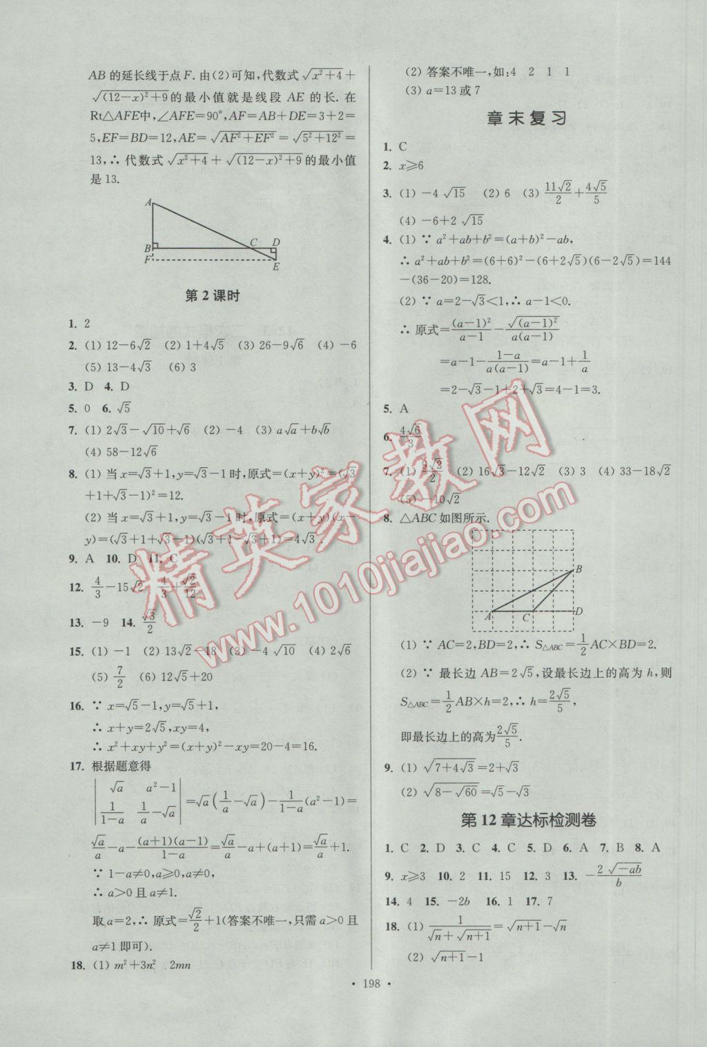 2017年南通小題課時(shí)作業(yè)本八年級(jí)數(shù)學(xué)下冊(cè)江蘇版 參考答案第38頁