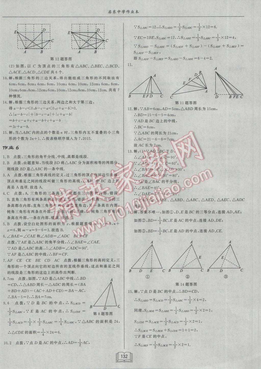 2017年啟東中學(xué)作業(yè)本七年級(jí)數(shù)學(xué)下冊(cè)江蘇版 參考答案第4頁(yè)