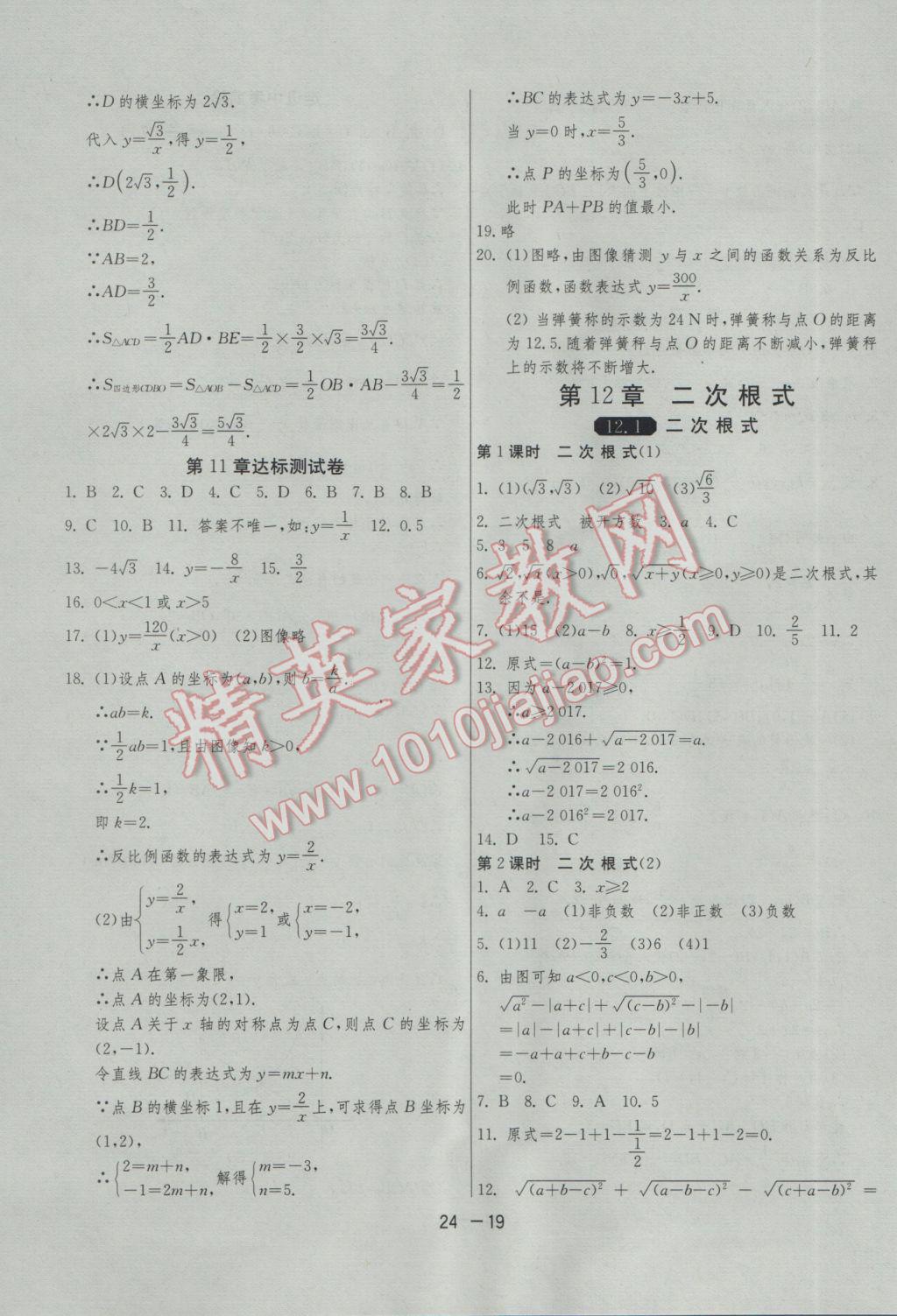 2017年1课3练单元达标测试八年级数学下册苏科版 参考答案第19页