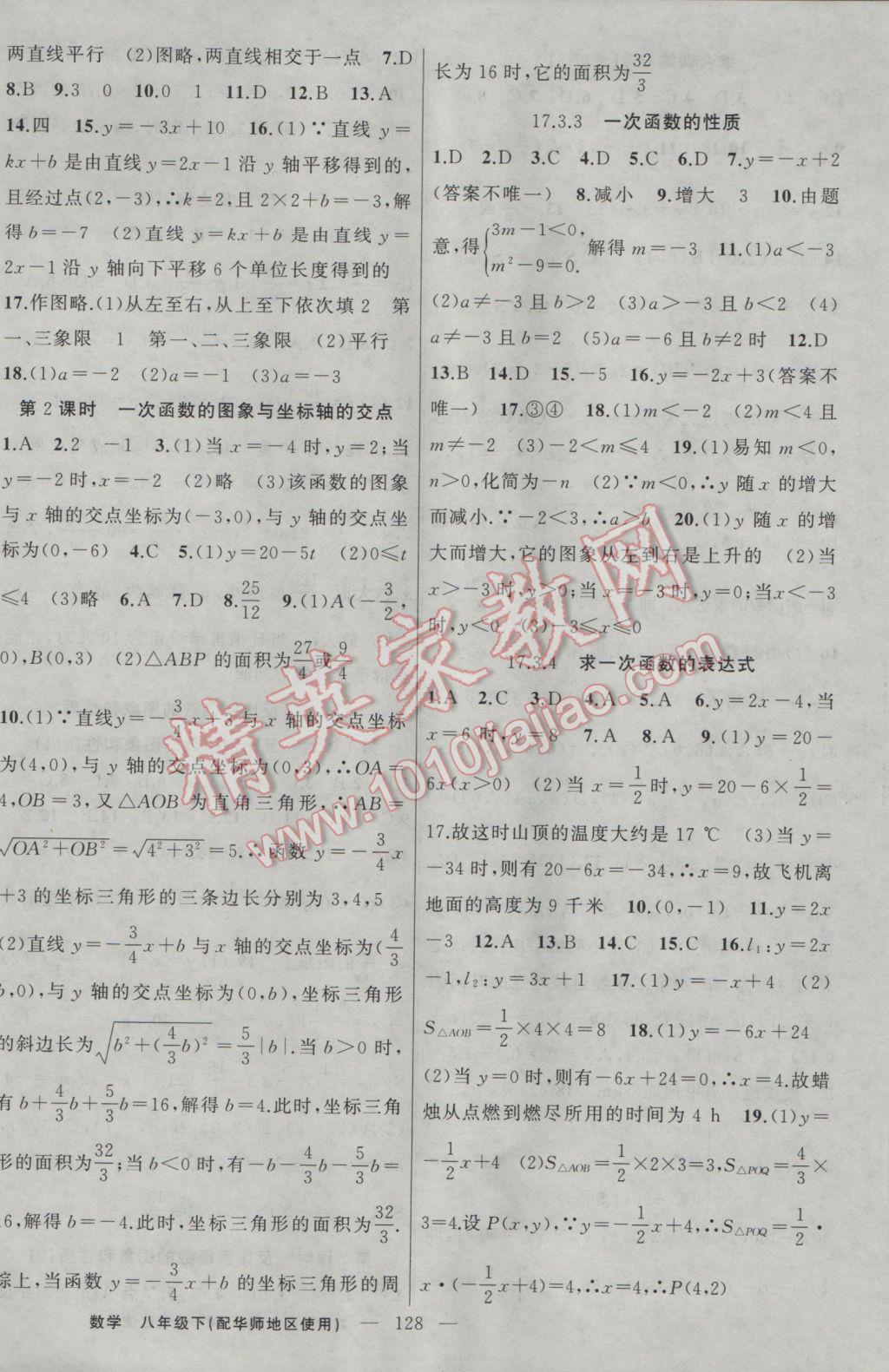 2017年黄冈100分闯关八年级数学下册华师大版 参考答案第6页