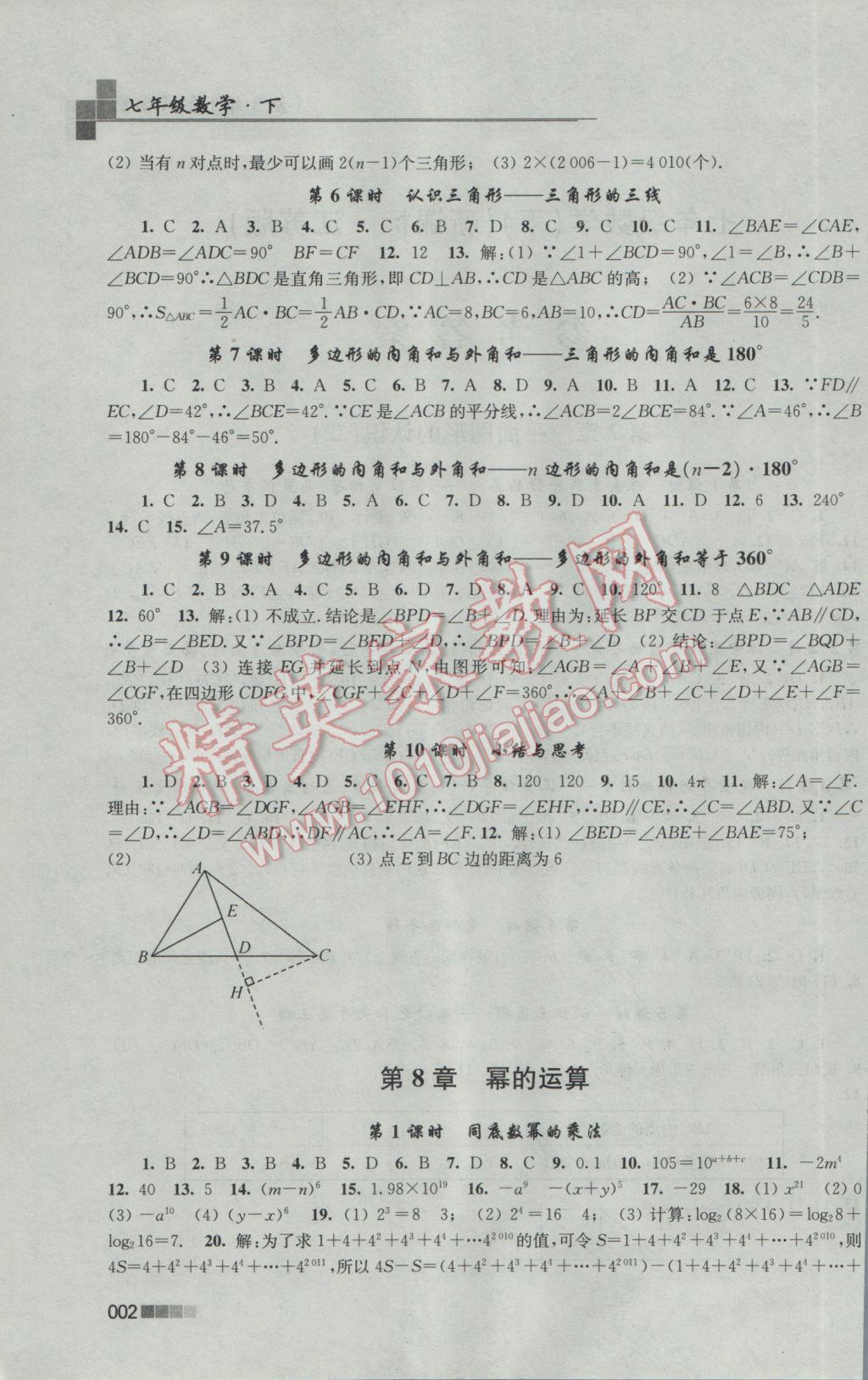 2017年新编金3练七年级数学下册江苏版 参考答案第2页