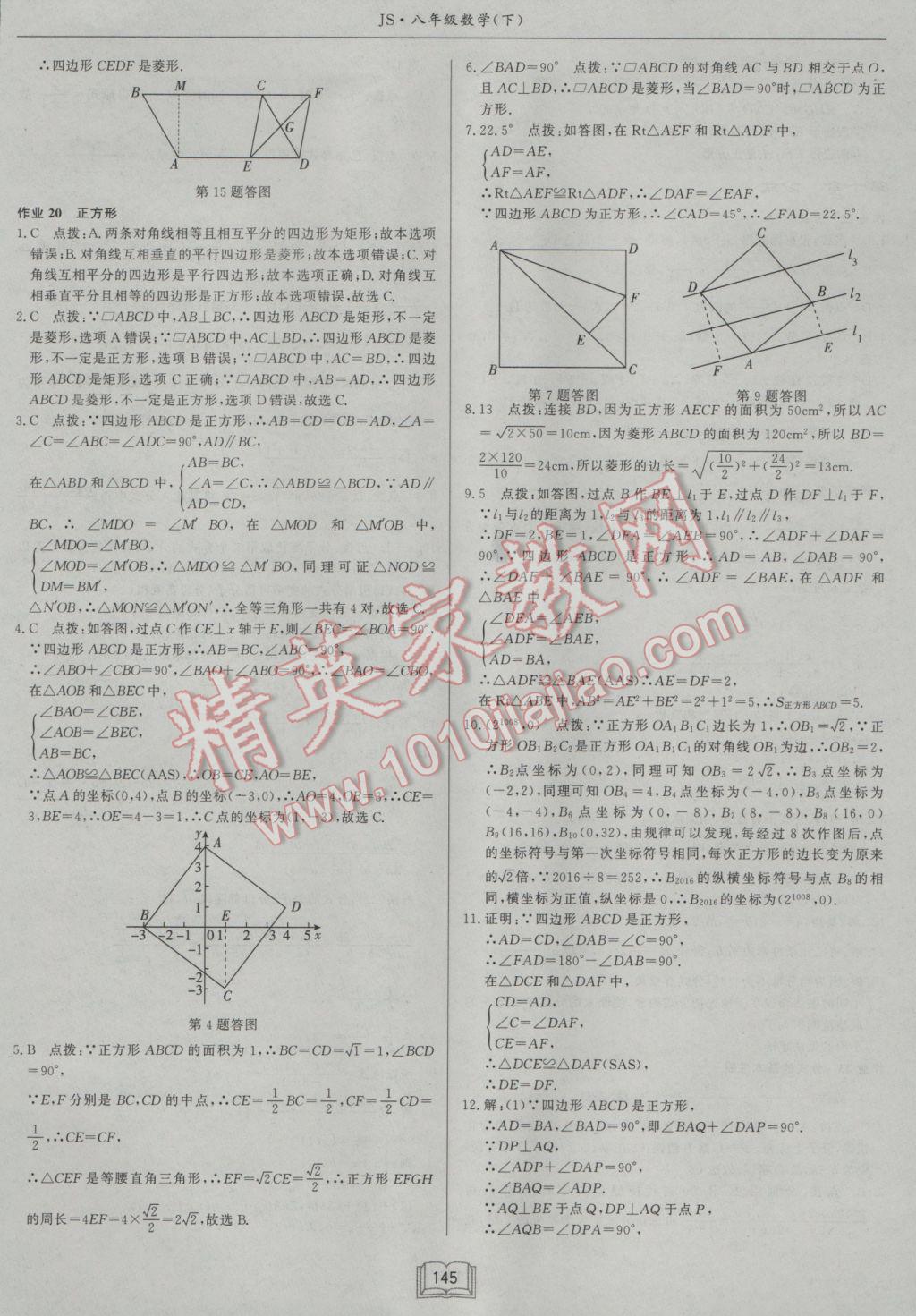 2017年启东中学作业本八年级数学下册江苏版 参考答案第17页