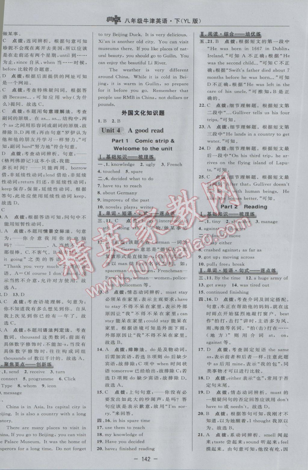 2017年綜合應(yīng)用創(chuàng)新題典中點(diǎn)八年級(jí)牛津英語下冊(cè)譯林版 參考答案第20頁