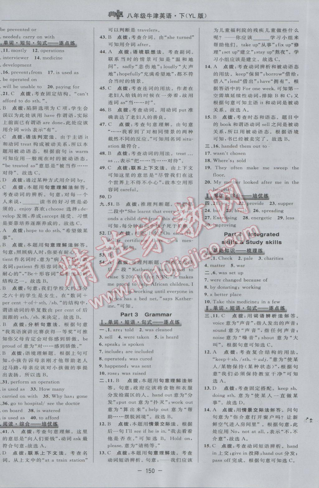 2017年綜合應用創(chuàng)新題典中點八年級牛津英語下冊譯林版 參考答案第28頁