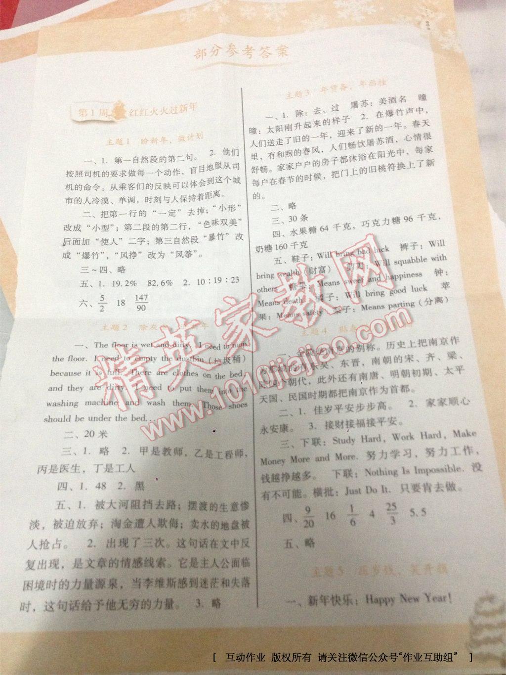 2017年南方新課堂快樂寒假六年級 第4頁