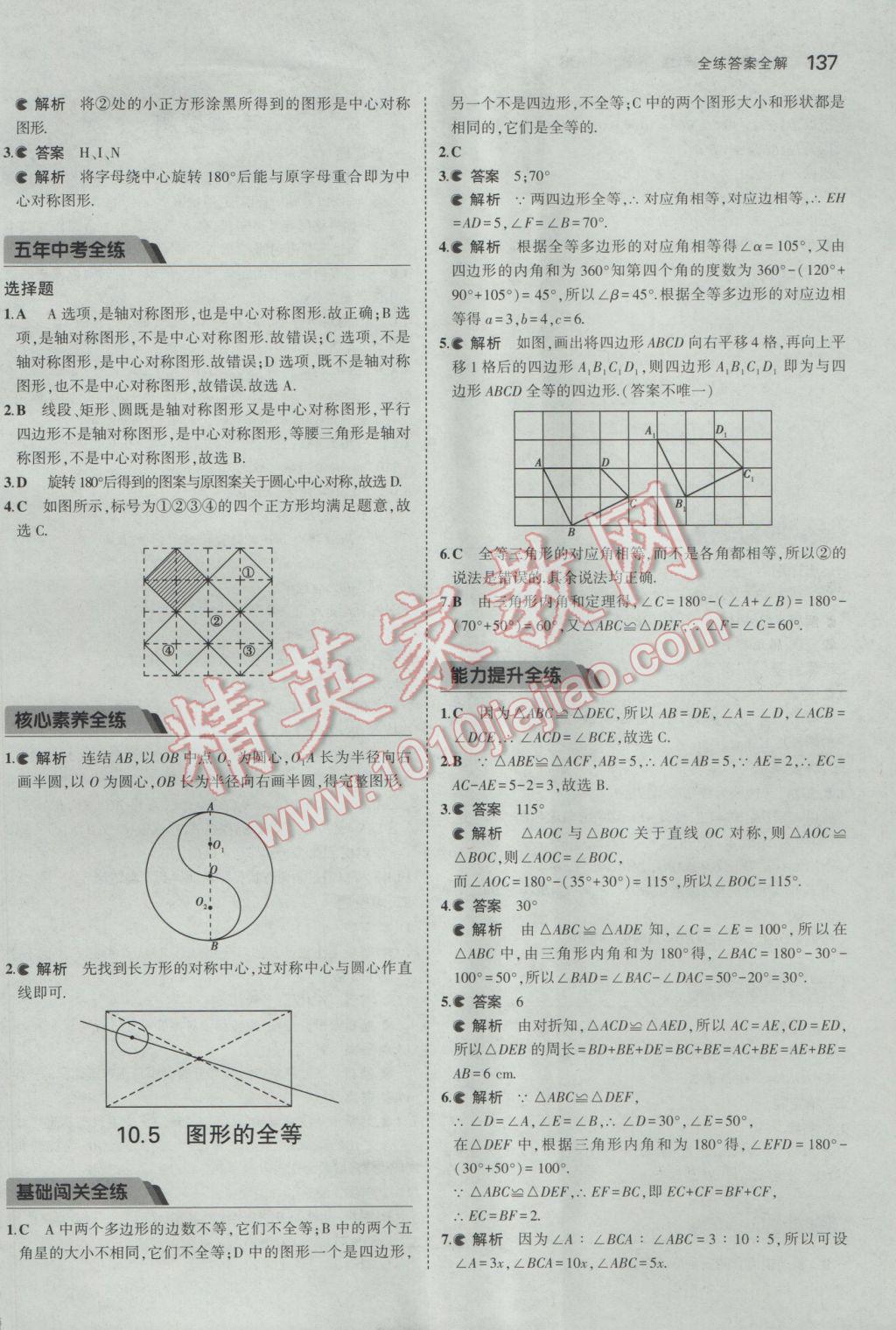 2017年5年中考3年模擬初中數(shù)學(xué)七年級(jí)下冊(cè)華師大版 參考答案第42頁(yè)