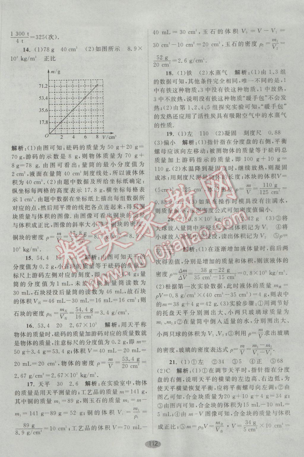 2017年初中物理小题狂做八年级下册苏科版提优版 检测卷答案第42页