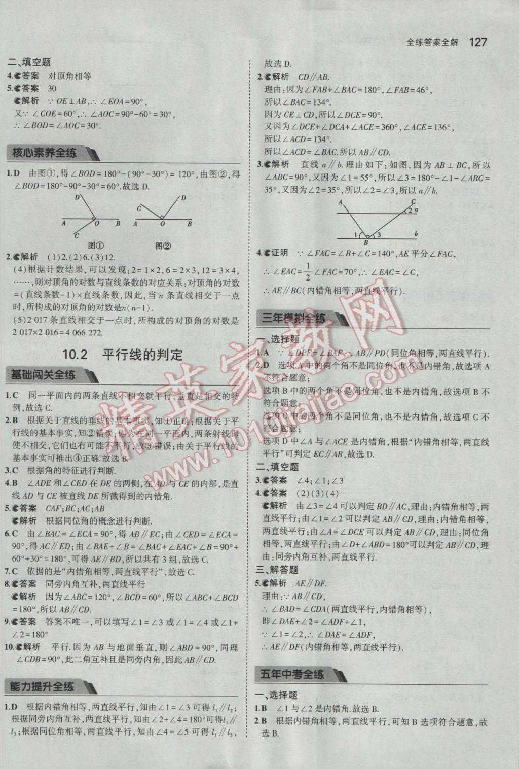 2017年5年中考3年模拟初中数学七年级下册沪科版 参考答案第30页