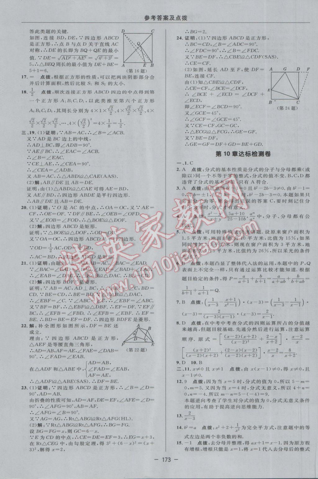 2017年綜合應用創(chuàng)新題典中點八年級數(shù)學下冊蘇科版 參考答案第3頁