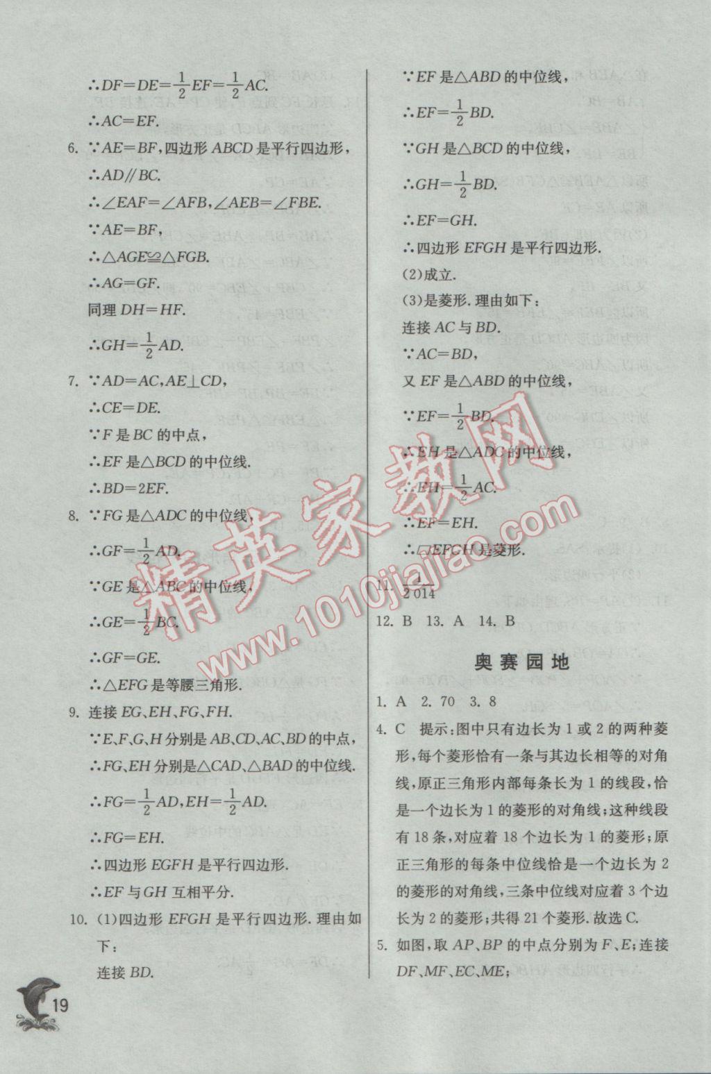 2017年實(shí)驗(yàn)班提優(yōu)訓(xùn)練八年級(jí)數(shù)學(xué)下冊(cè)蘇科版 參考答案第19頁(yè)