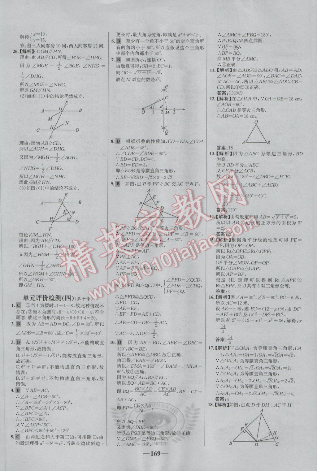 2017年世紀(jì)金榜百練百勝七年級(jí)數(shù)學(xué)下冊(cè)魯教版五四制 參考答案第33頁