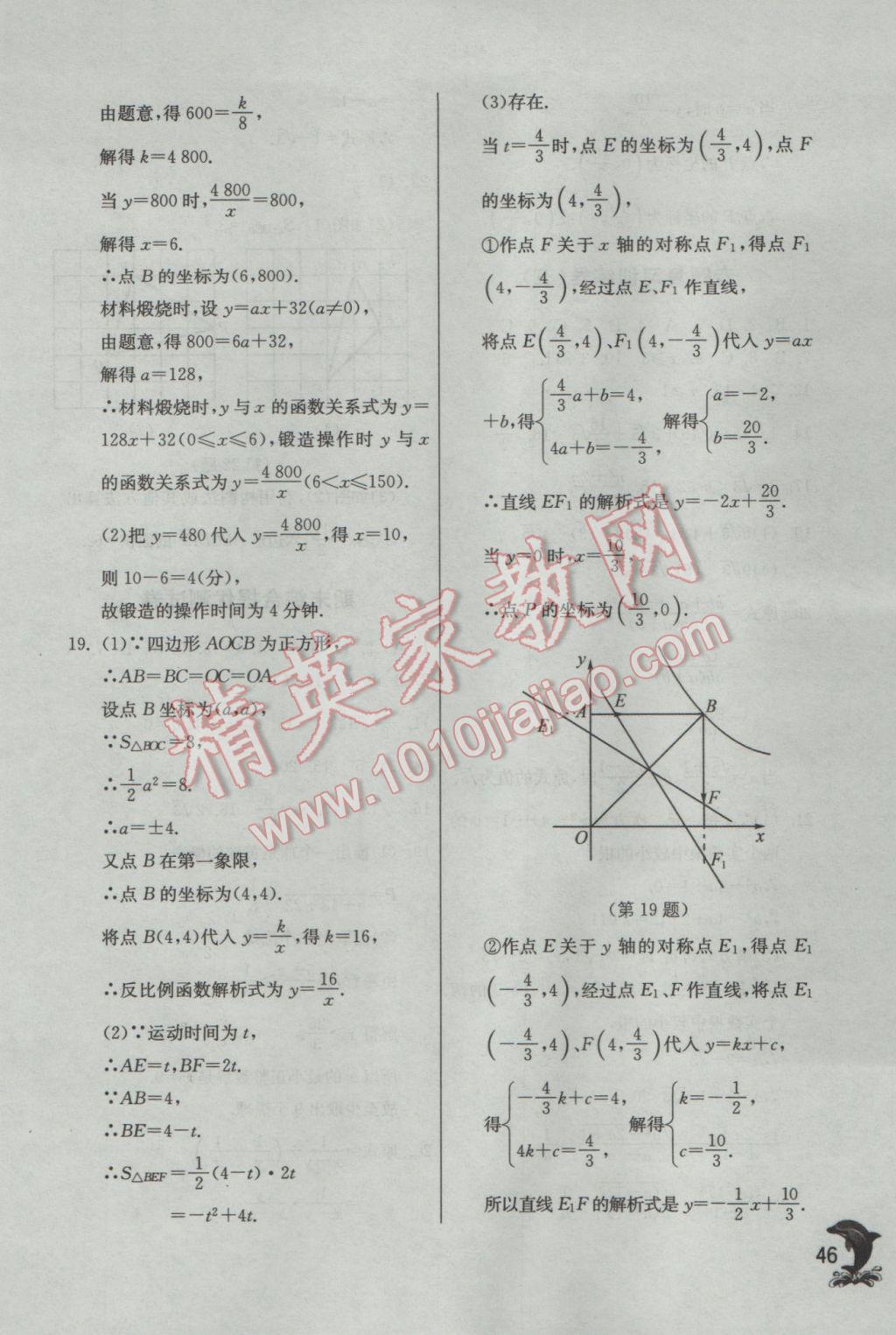 2017年实验班提优训练八年级数学下册苏科版 参考答案第46页