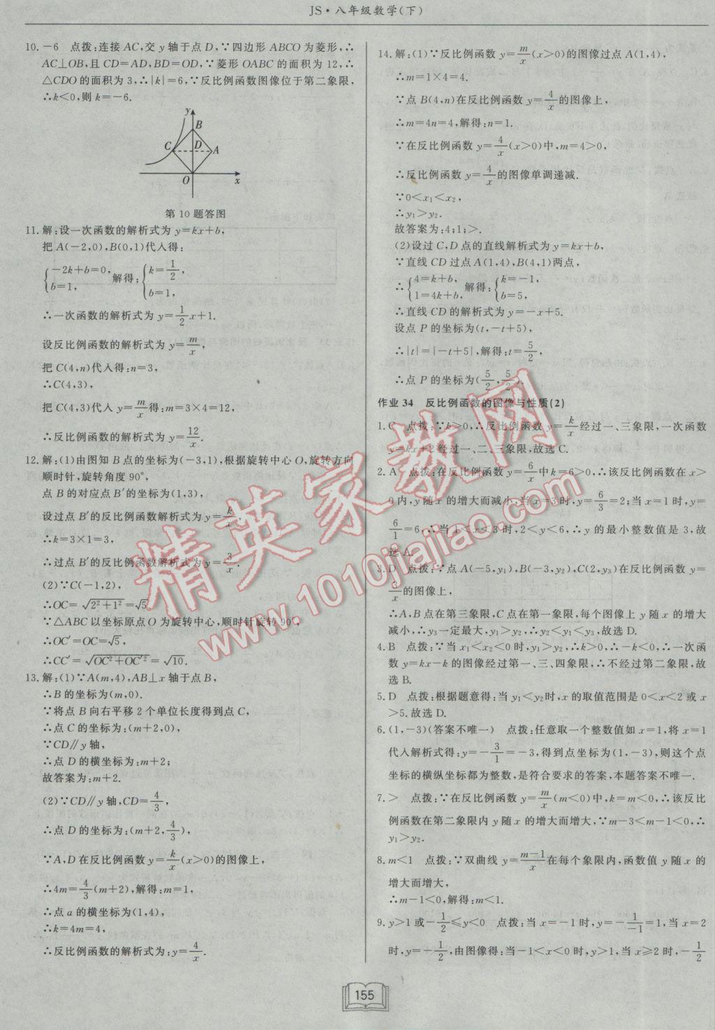 2017年启东中学作业本八年级数学下册江苏版 参考答案第27页