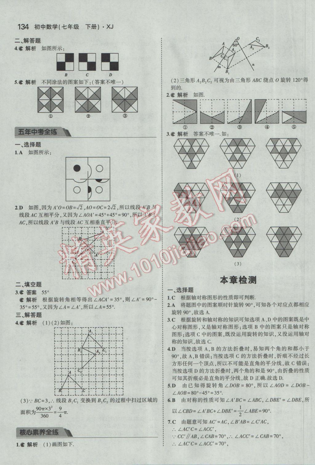 2017年5年中考3年模擬初中數(shù)學(xué)七年級(jí)下冊(cè)湘教版 參考答案第31頁(yè)