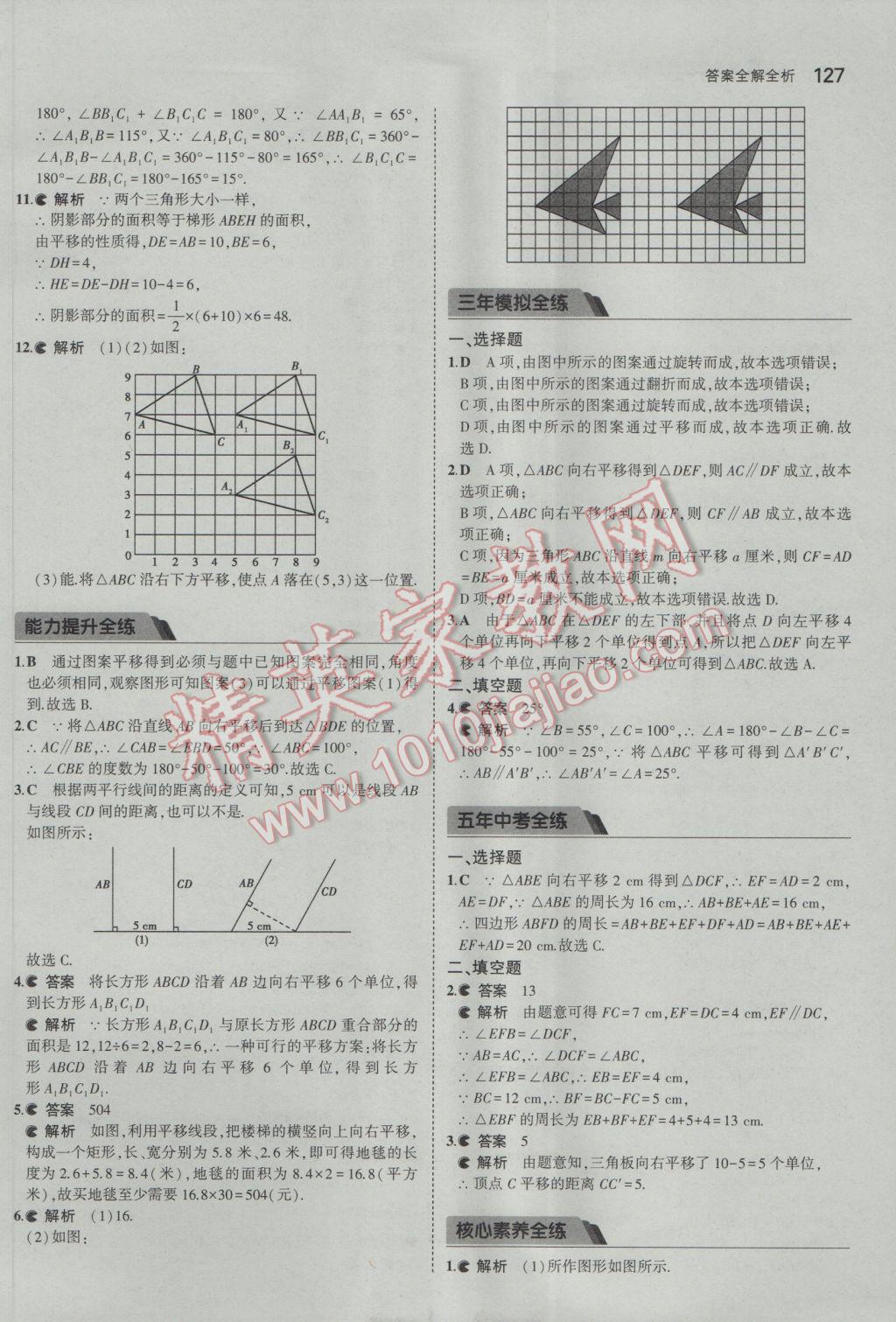 2017年5年中考3年模擬初中數(shù)學(xué)七年級(jí)下冊浙教版 參考答案第9頁